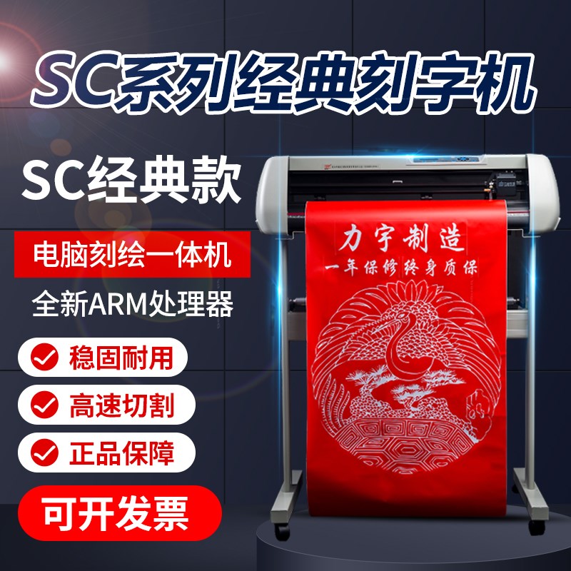 力宇电脑刻字机小型即时贴不干胶割字机广告刻绘机矽藻泥花热转印