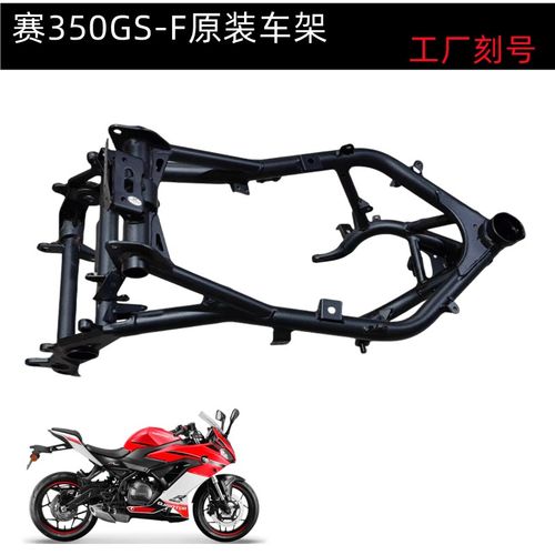 赛350前后车架副车架 赛QJ350GS-F前后车架主副车架大架骨架主架