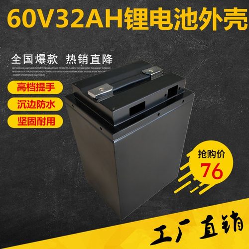 新国标锂电池盒60V32AH锂电池盒外壳电瓶盒18650锂电池盒