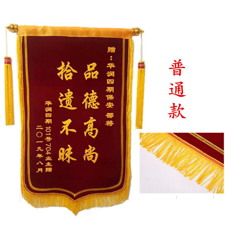 锦旗定做制作感谢医生订制好人好事老师物业保安月嫂拾金不昧旌旗