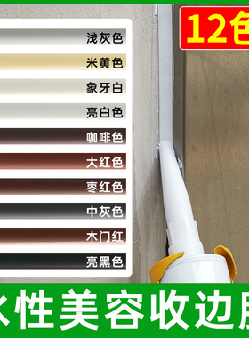 水性收边封边胶美容胶玻璃墙布踢脚线填缝家用墙面门边美边胶灰色