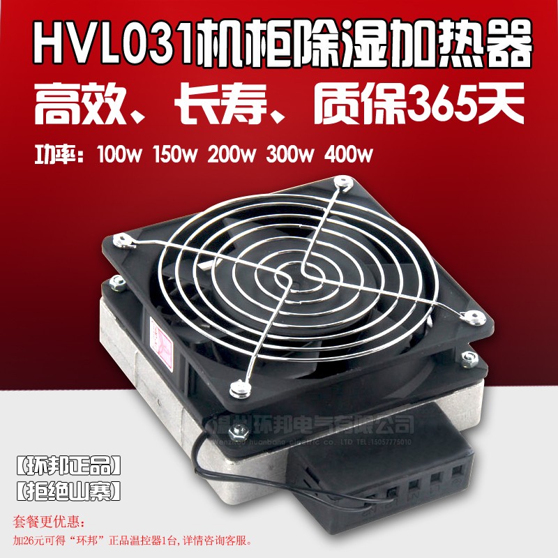 铝合金加热器HV031 HVL031-100/150/200/300/400w风机型PTC加热板
