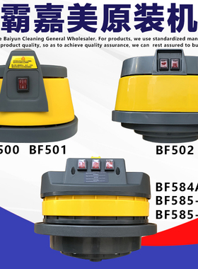 洁霸嘉美吸尘器机头马达电机总成BF501 BF502 BF585 通用配件大全