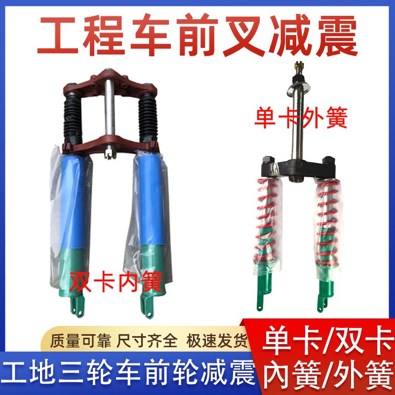 建筑工地电动三轮车前减震器总成加粗前轮转向单双卡前叉配件大全