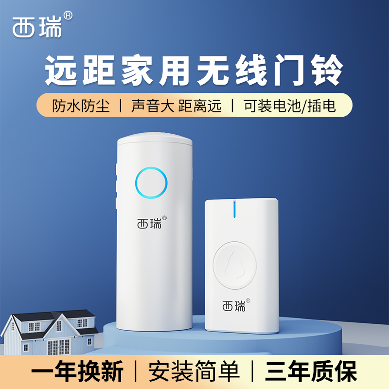 西瑞铁门防盗门无线智能门铃远距离装电池强穿透力可移动呼叫器