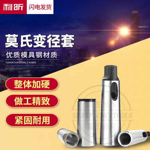 莫氏锥套 钻套莫氏锥柄超长变径套 锥度钻头套超长连接杆300 370