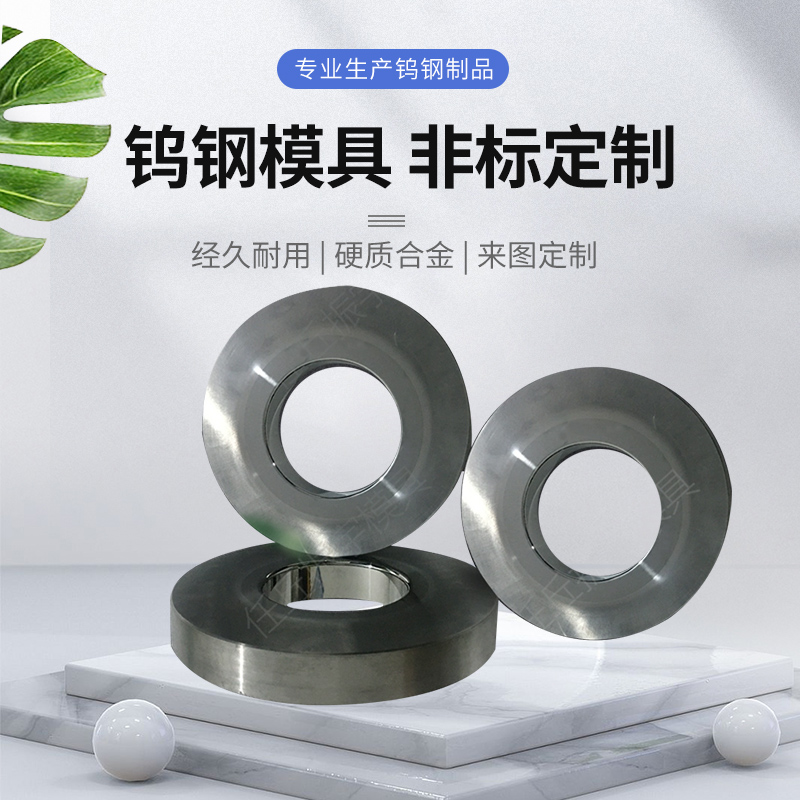 钨钢拉伸模芯/拉伸合金冲头/拉管模/缩管模