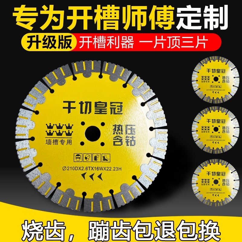 168墙槽混凝土切割片砖墙190锯片水电线槽锋利耐磨开槽机金刚石片