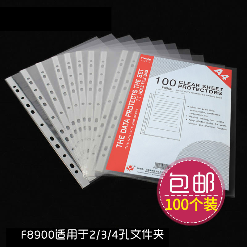 富得快100页11孔活页文件夹塑料a4文件袋资料夹透明办公用品F8900