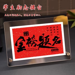 金榜题名摆件相框励志书房布置中考高考加油寓意礼物送考生朋友