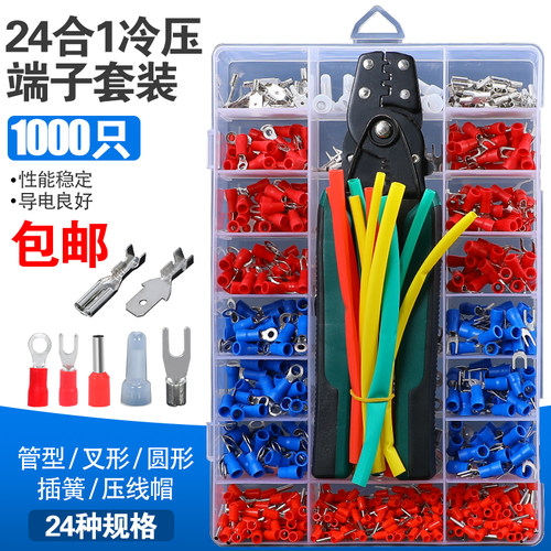 U型叉形O型插簧插片接线冷压端子管型绝缘对接铜端子组合套装