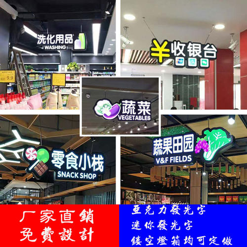超市吊灯箱收银台楣亚克力发光字迷你字区域指示牌悬挂镂空