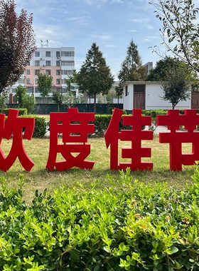 2025元旦蛇年欢度佳节美陈氛围布置室外立体摆件草地装饰新年跨年