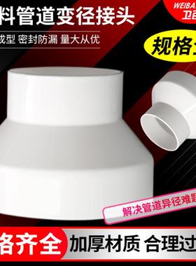 塑料大小头变径管排风管烟管变径圈pvc管道转换接头200150 110 7
