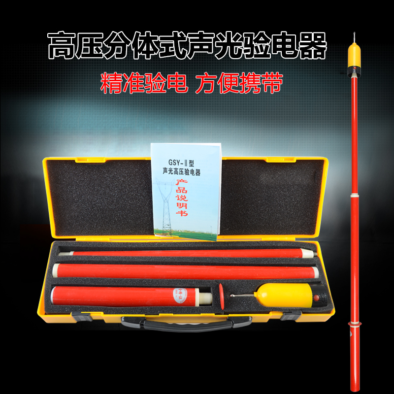 分体式高压声光验电器1100mm长10KV高压验电笔分体高压验电器