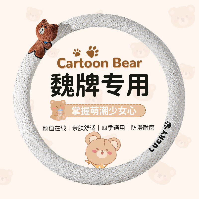 魏牌蓝山WEY魏派vv5 vv6 vv7摩卡拿铁专用汽车方向盘套夏季把套