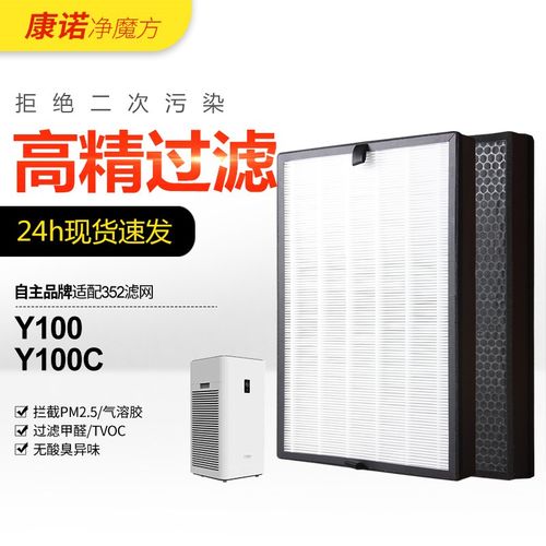 适配352空气净化器Y100/Y100C除霾除醛异味过滤网 H100L滤芯2片装