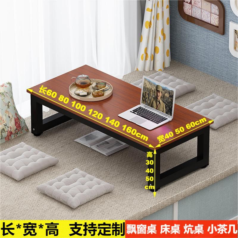 飘窗桌40/65cm高小茶几80/90/100长120/160定制130/140矮电脑书桌