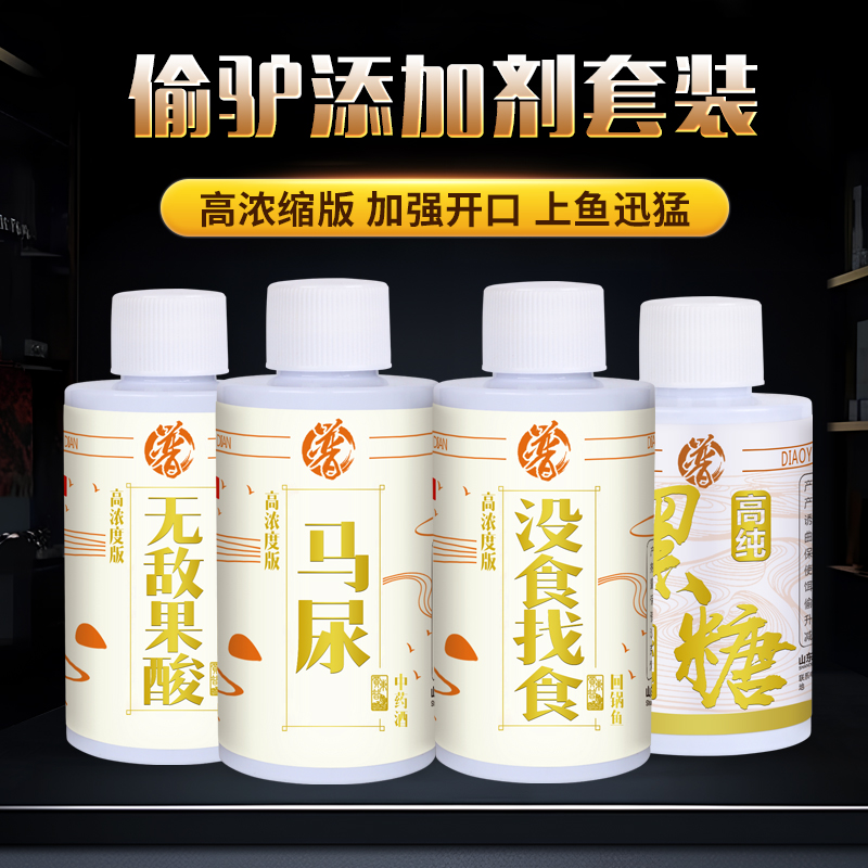 贾东普黑坑偷驴小炮套餐钓鱼鱼饵添加剂没食找食马尿黑糖果酸鲤鱼