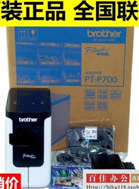 兄弟标签机PT-P700 P710BT固定资产胸卡铭牌不干胶线缆条码打印机