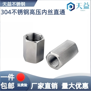 304/316不锈钢加厚内丝直通高压内丝2分4分M14 M20内螺纹直通NPT