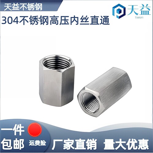304/316不锈钢加厚内丝直通高压内丝2分4分M14 M20内螺纹直通NPT