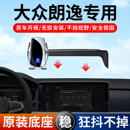 适用大众朗逸专用手机车载支架2025新款汽车用品无线充电导航24款