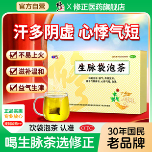 修正  生脉袋泡茶   4g*8袋/盒益气养阴生津心悸气短