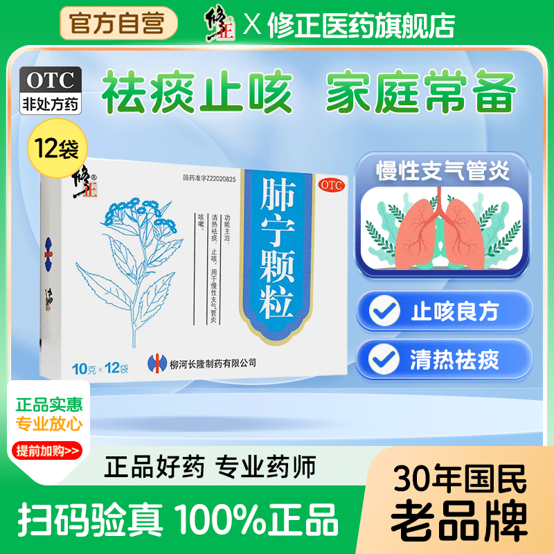 【修正】肺宁颗粒10g*12袋/盒