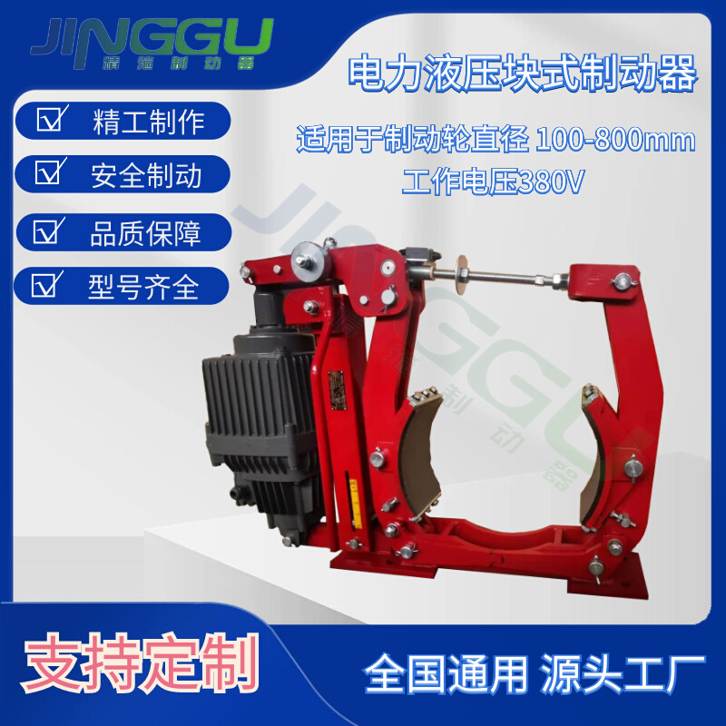 厂家电力液压鼓式制动器YWB315-300起重机械工作制动器