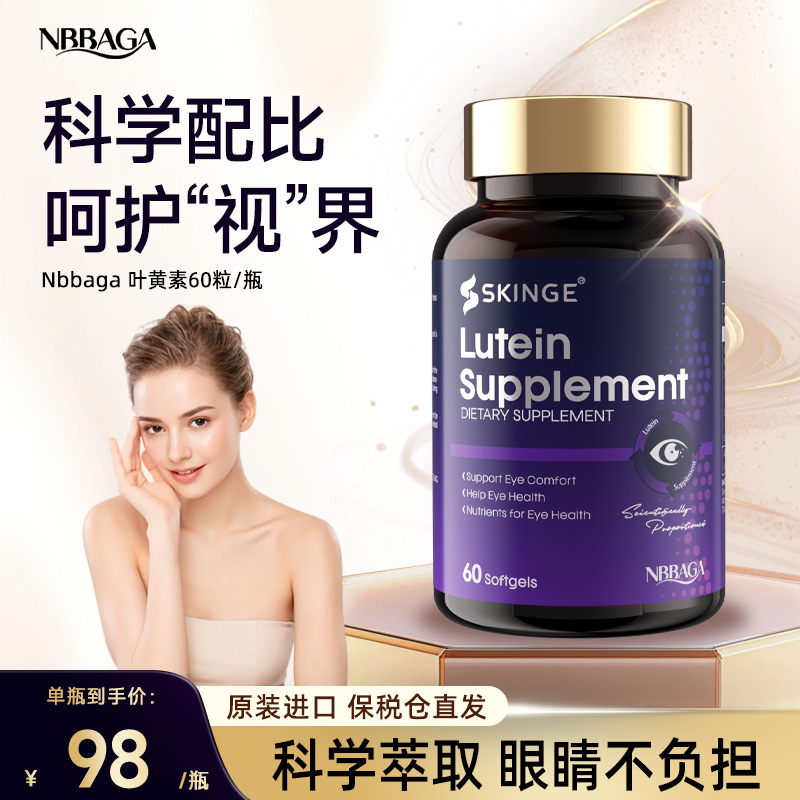 [海外旗舰店]成人护眼蓝莓叶黄素