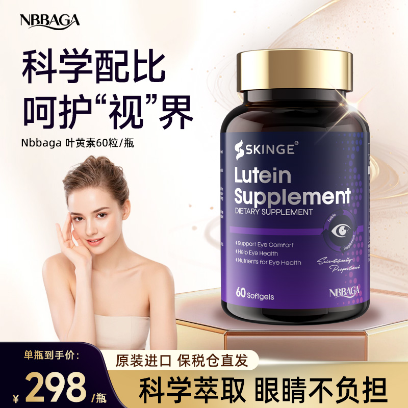 进口叶黄素成人护眼呵护视力近视