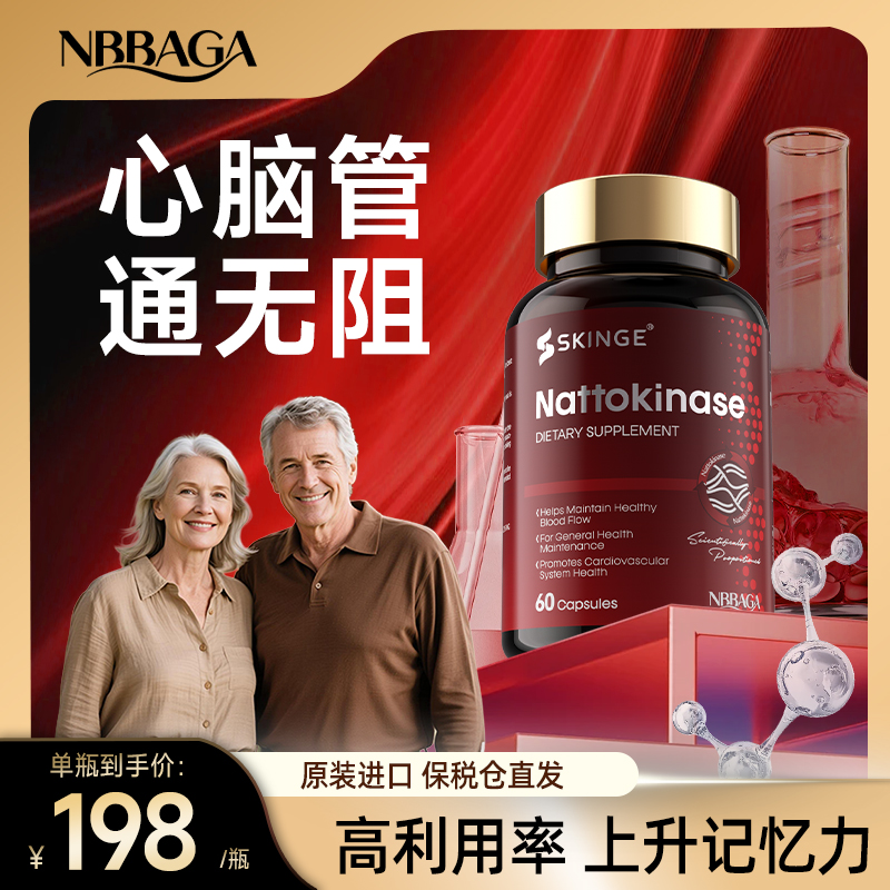 Nbbaga原装进口纳豆激酶提取物胶囊心脑血管健康管道通活性水蛭素