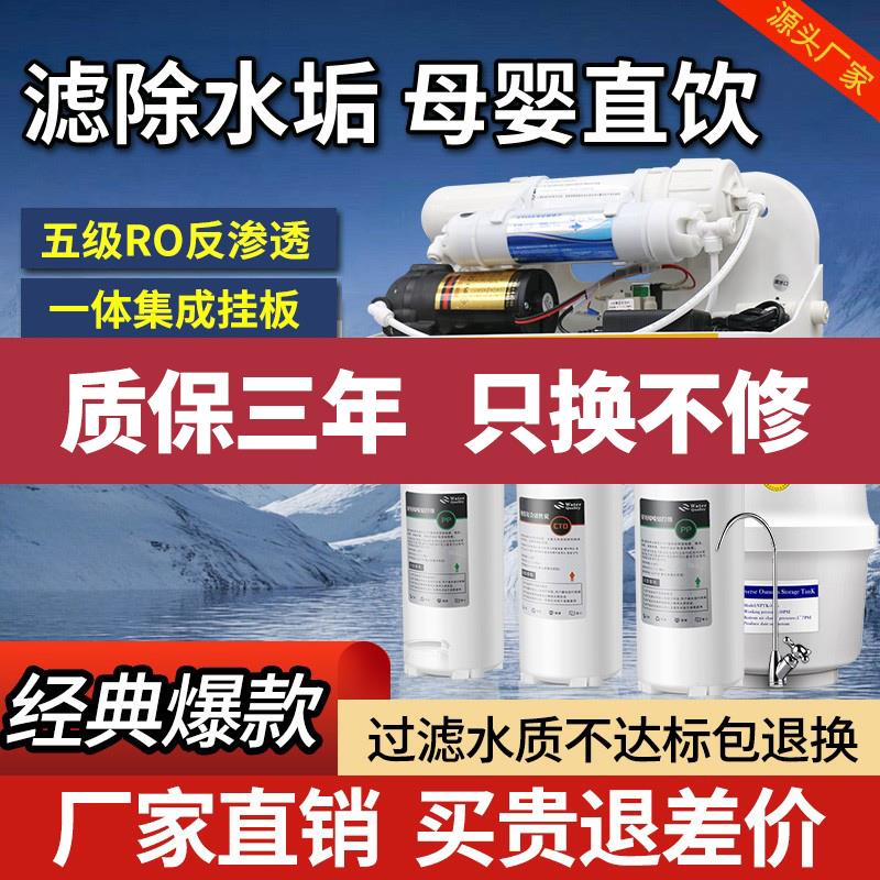 ro反渗透净水器家用净水机纯水设备diy组装自来水直饮过滤器400G