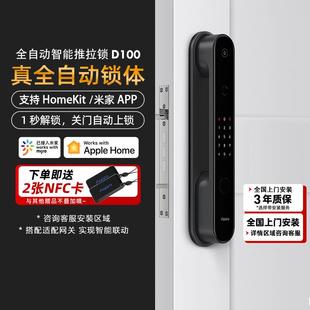 远程电子指纹锁 绿米Aqara全自动智能推拉门锁D100家用防盗门密码