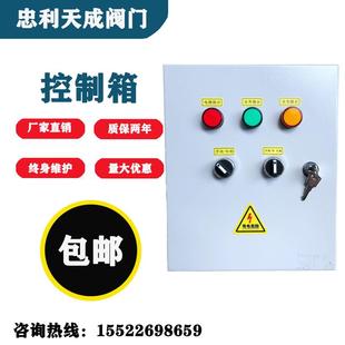 控制箱 电动控制器 电动阀门 控制柜 室外 球阀 蝶阀控制不锈钢
