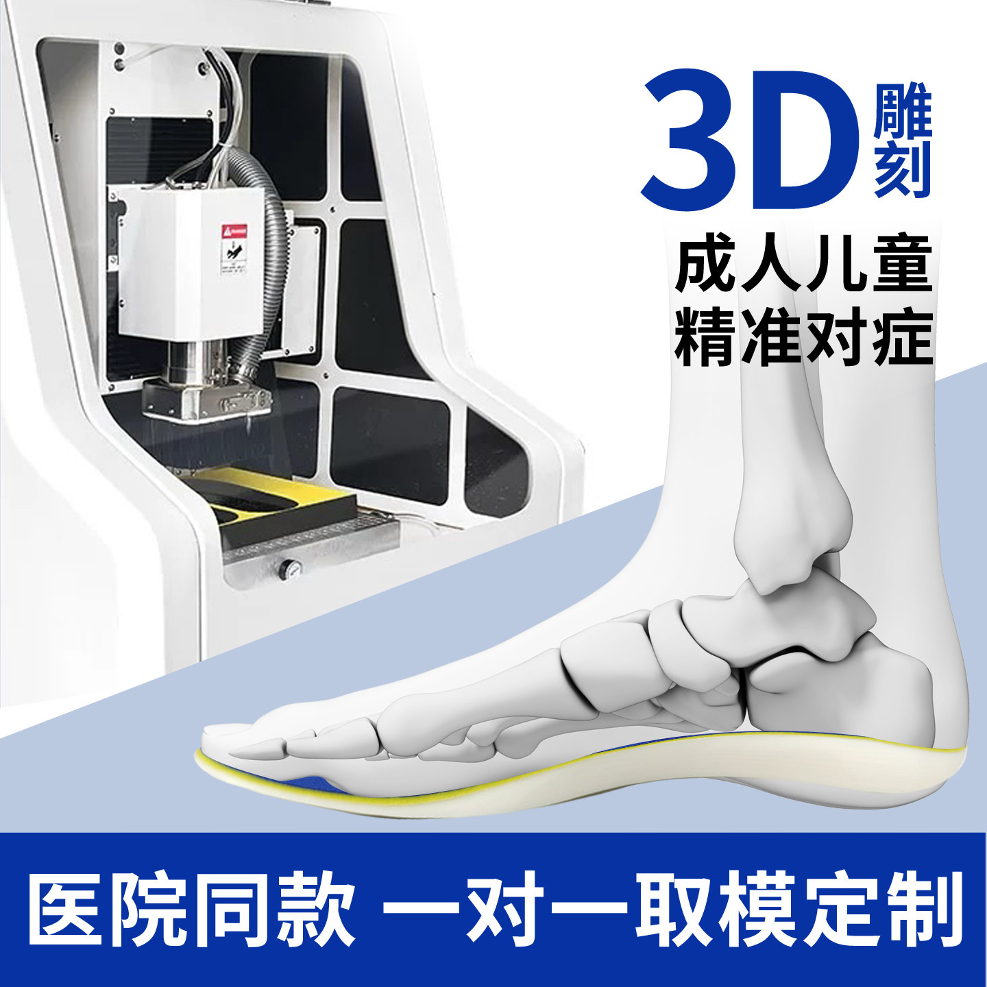 3D打印定制矫正鞋垫儿童扁平足图片