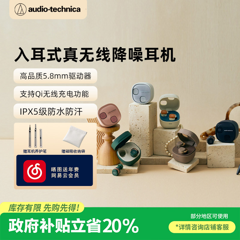 政府补贴降噪蓝牙耳机铁三角2026新款高音质长续航运动蓝牙耳机