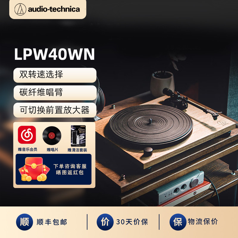 铁三角黑胶唱片机AT-LPW40WN胡桃木色手动皮带驱动留声机复古配色