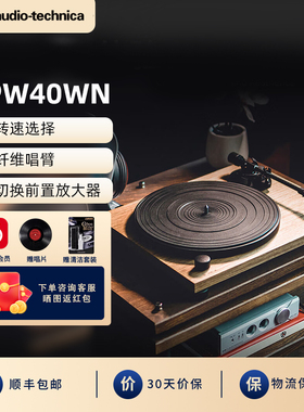 铁三角黑胶唱片机AT-LPW40WN胡桃木色手动皮带驱动留声机复古配色