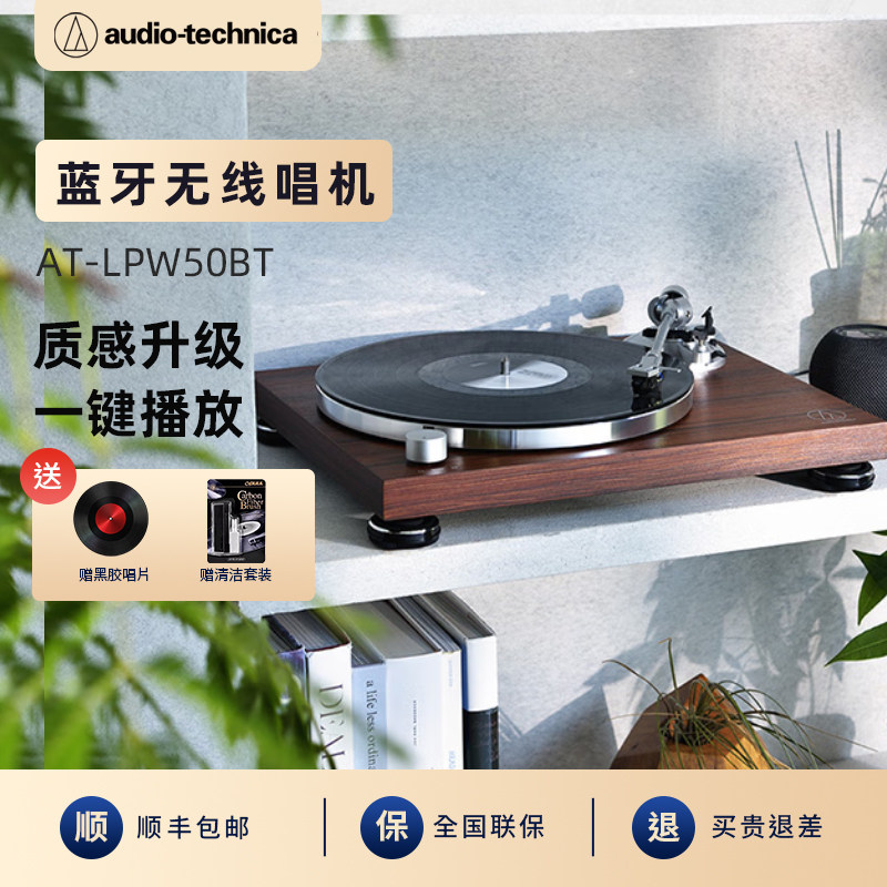 【真优惠】铁三角复古黑胶唱机