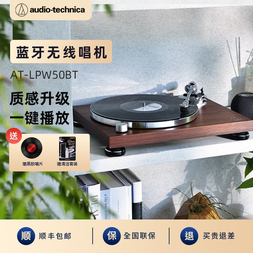 【真优惠】铁三角复古黑胶唱机