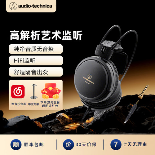 铁三角A550Z艺术监听耳机
