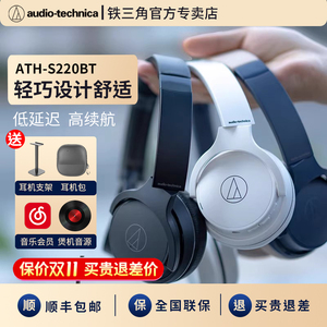 政府补贴铁三角S220BT头戴式无线蓝牙耳机高音质便携折叠蓝牙耳机