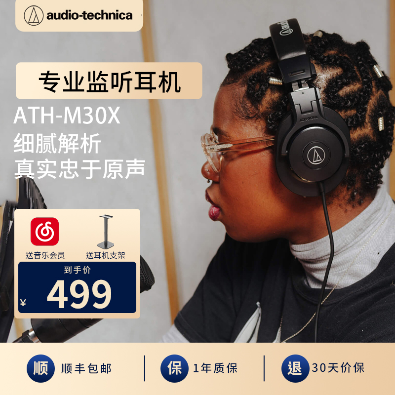 Audio Technica/铁三角 ATH-M30x 专业监听电脑音乐有线头戴耳机