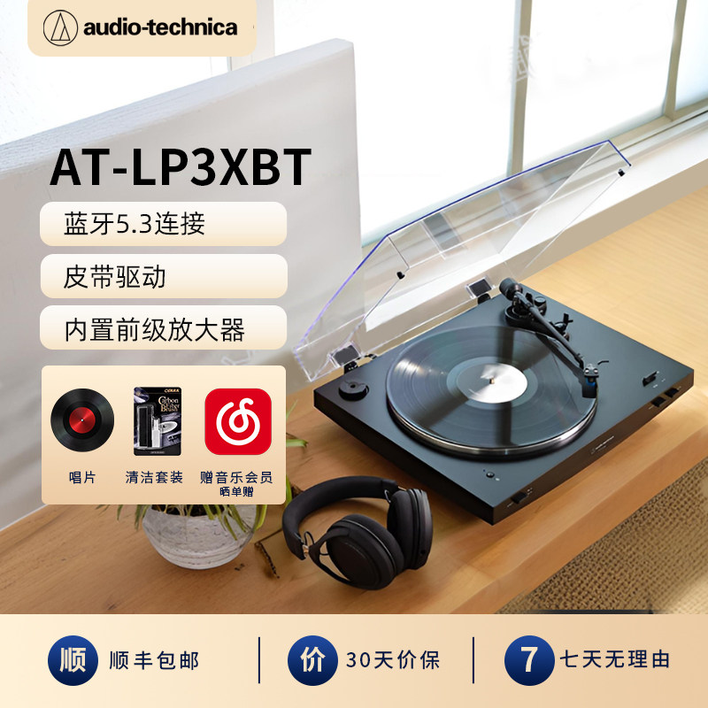 铁三角AT-LP3XBT全自动皮带驱动黑胶唱片机留声机复古蓝牙唱机