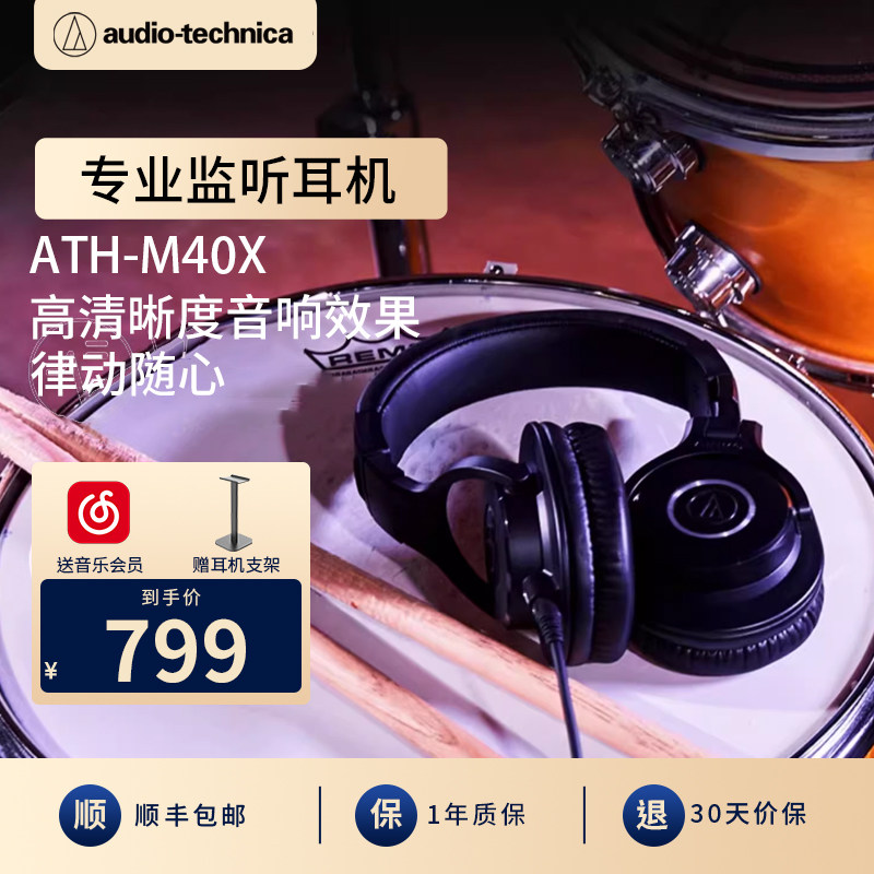铁三角ATH-M40X头戴式专业录音监听耳机 有线贝斯电钢电吉他耳返
