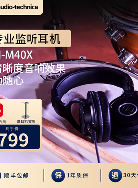 铁三角ATH-M40X头戴式专业录音监听耳机 有线贝斯电钢电吉他耳返