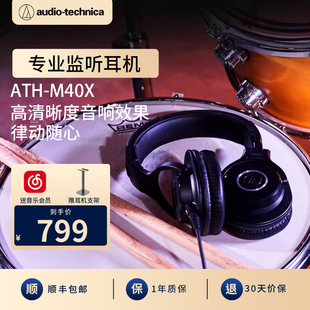 有线贝斯电钢电吉他耳返 专业录音监听耳机 铁三角ATH M40X头戴式