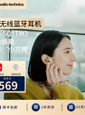 铁三角ATH-SQ1TW2 无线蓝牙耳机 小方糖系列第二代高保真音乐模式